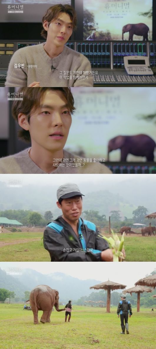 [사진=MBC 방송화면] 배우 김우빈과 유해진이 '휴머니멀' 첫 방송에 등장했다.