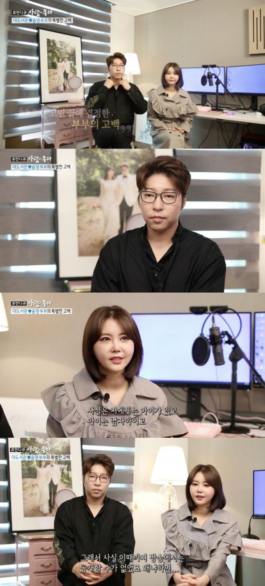 [사진=MBC 방송화면] 크리에이터 윰댕, 대도서관 부부가 '휴먼다큐 사람이 좋다'에서 아이의 존재를 알렸다.