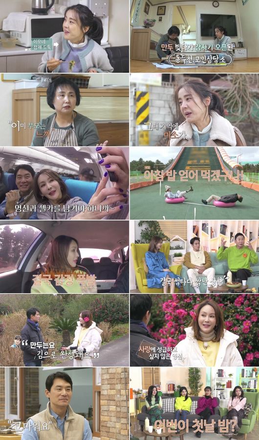 '우다사' 방송화면