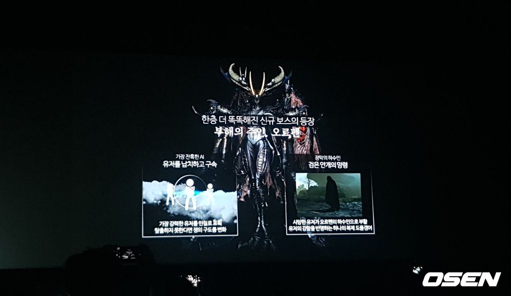 신규 보스 오르펜.