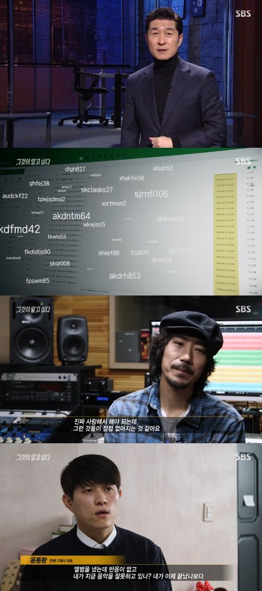 [사진=SBS 방송화면] '그알'의 '음원 사재기' 편 방송화면.