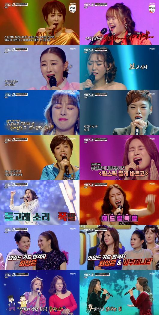 [사진=MBN 방송화면] '보이스퀸'에서 실력파 14인을 가려낸 준결승이 펼쳐졌다.