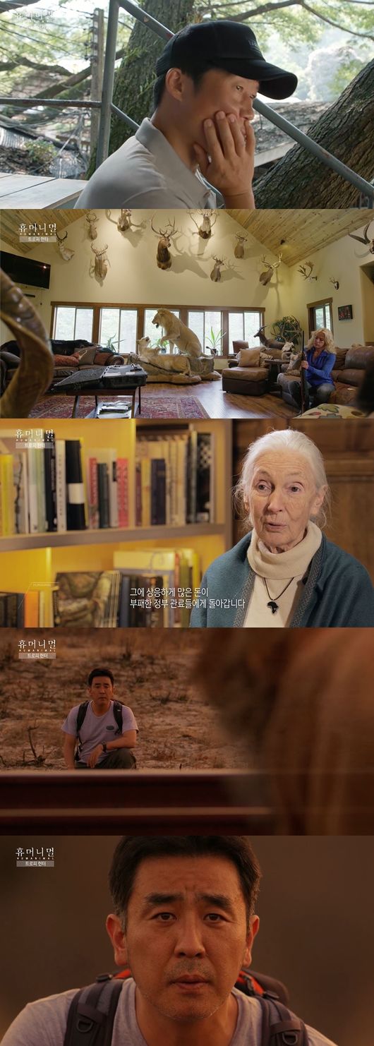 [사진=MBC 방송화면] '휴머니멀'에서 배우 유해진이 눈물을 보였다.