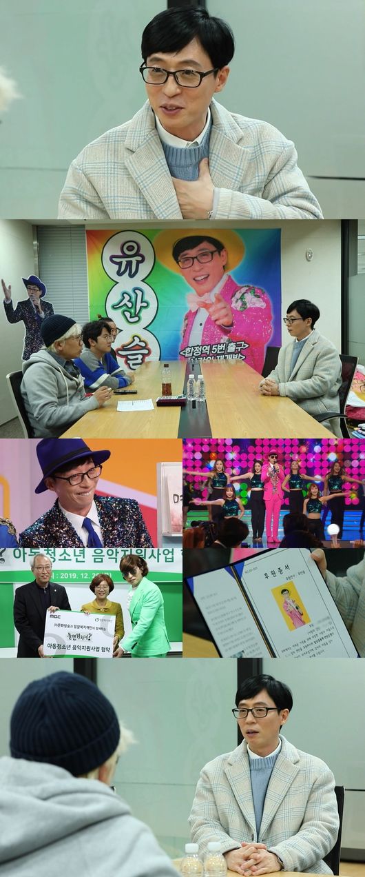 [사진=MBC 제공] '놀면 뭐하니?-뽕포유'에서 유산슬의 1집 활동 정산이 공개된다.