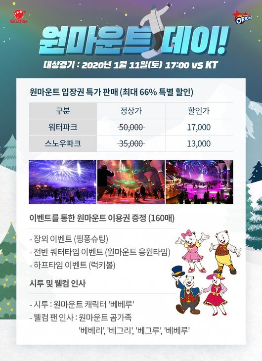 [사진]고양 오리온 제공