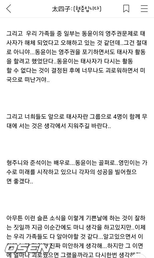 [사진='형준만을' 카페 화면] 2003년 김형준이 팬카페 '태사자의 형준만을'에 남긴 글, 일부 발췌