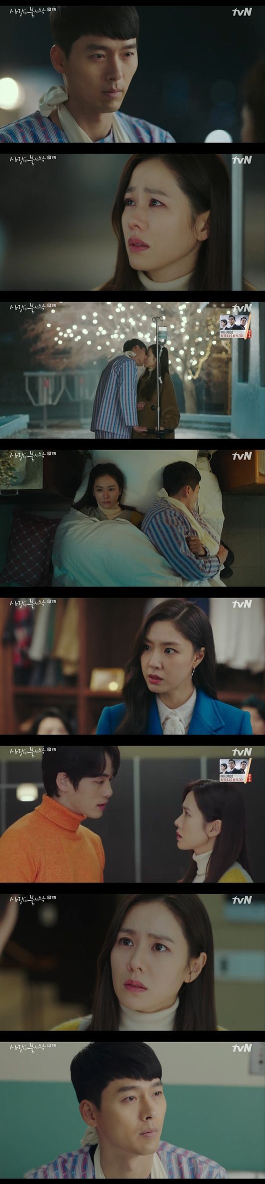 '사랑의불시착' 방송화면