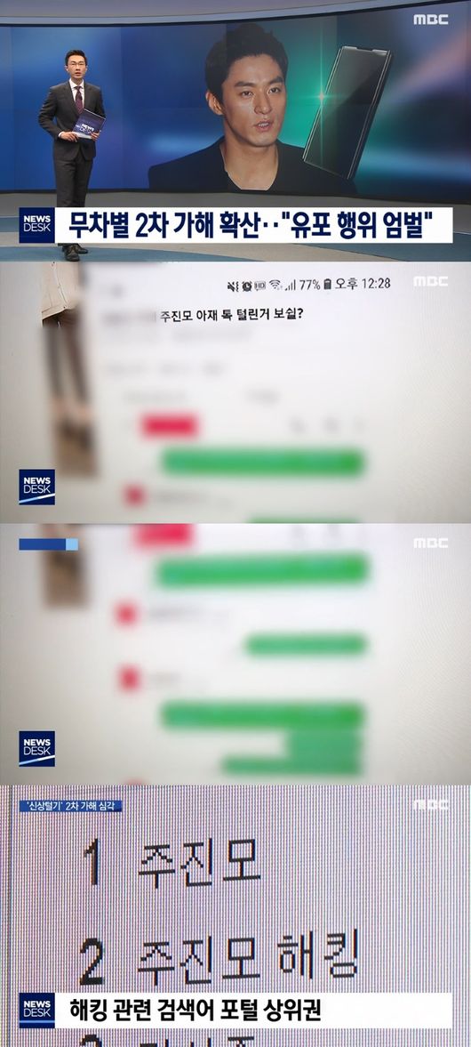 '뉴스데스크' 방송화면 캡처