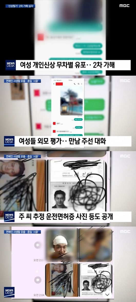 '뉴스데스크' 방송화면 캡처
