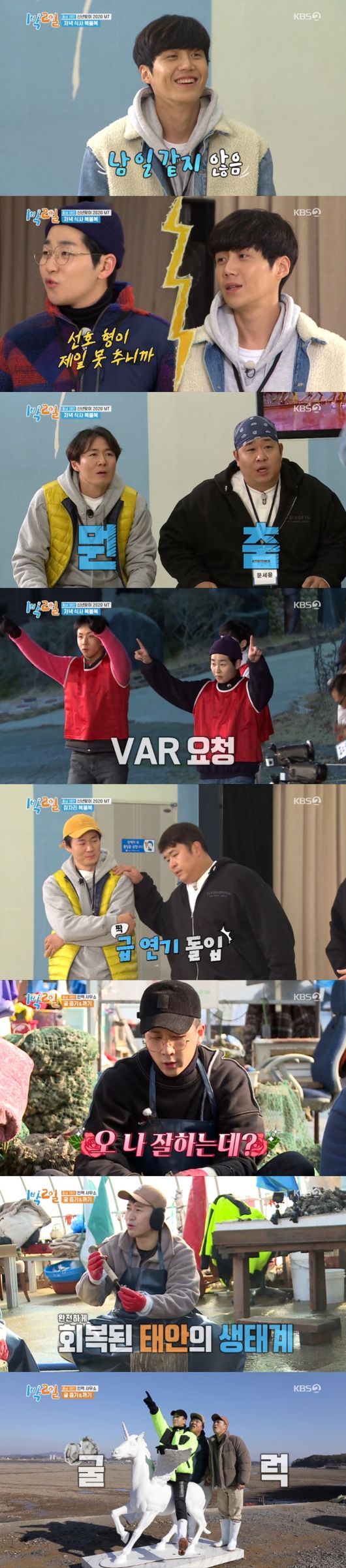 [사진=KBS 방송화면] '1박 2일 시즌4'에서 인력사무소로 큰 웃음을 선사했다.