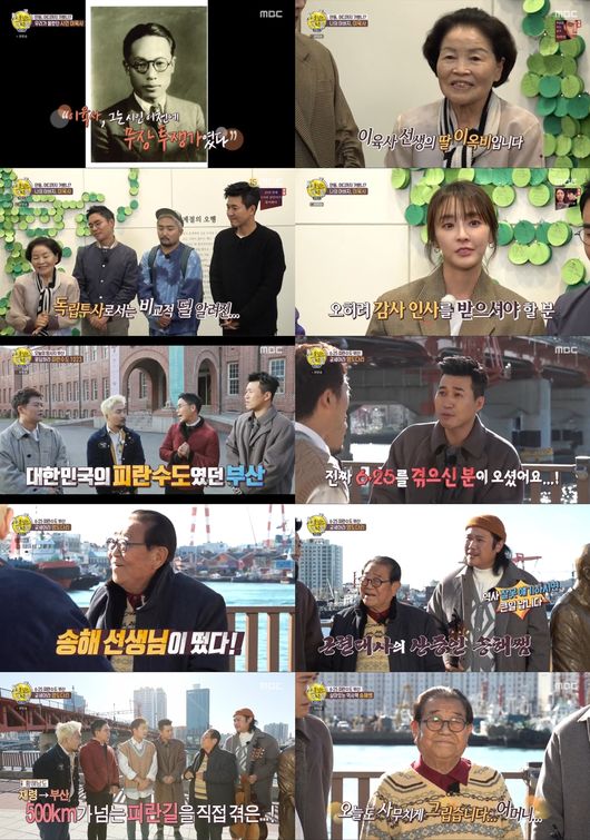 [사진=MBC 방송화면] '선을 넘는 녀석들-리턴즈'에서 송해의 6.25 피난길과 저항시인 이육사의 친딸이 등장했다.