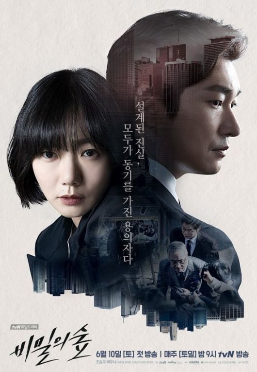 [사진=tvN 제공] '비밀의 숲'이 시즌2로 돌아온다. 사진은 시즌1 공식 포스터.