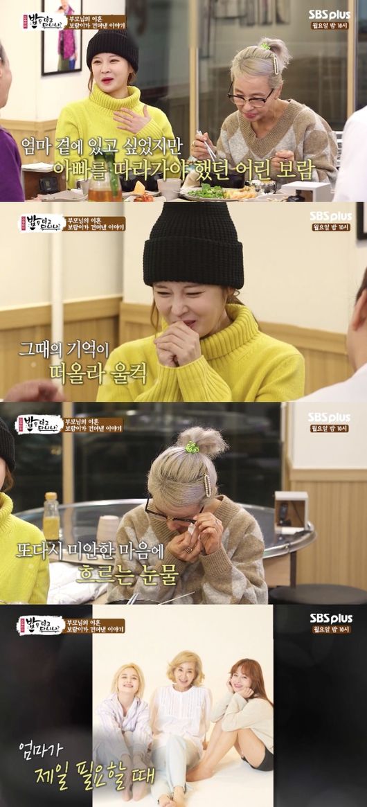 [사진=SBS플러스 방송화면] '밥은 먹고 다니냐?'에서 이미영과 전보람 모녀가 게스트로 출연했다.