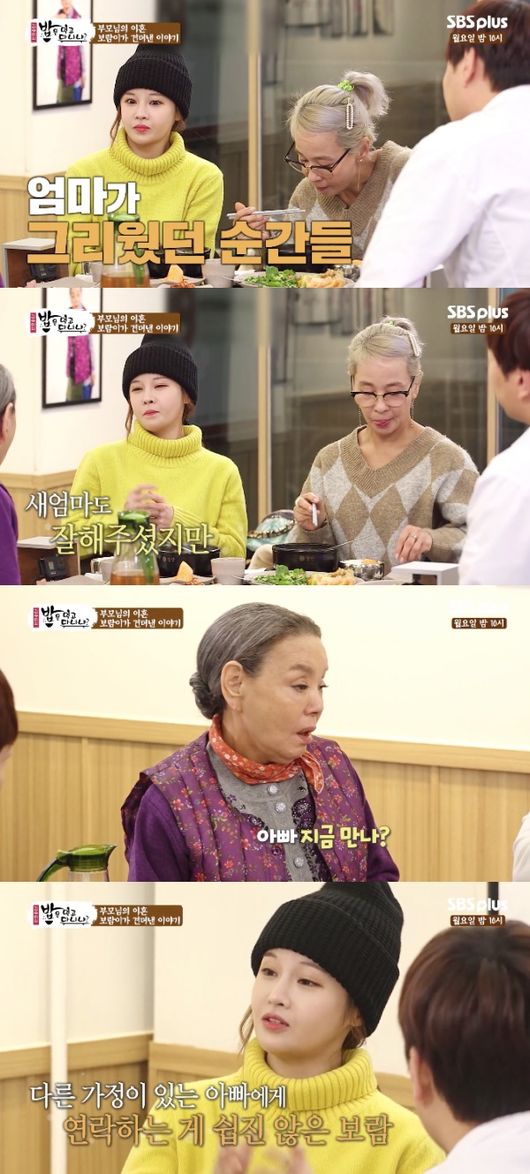 [사진=SBS플러스 방송화면] '밥은 먹고 다니냐?'의 김수미가 이미영, 전보람 모녀에 대해 애틋함을 드러냈다.