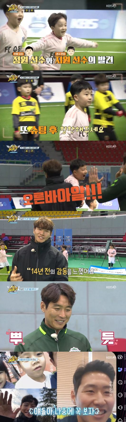 '날아라 슛돌이' 제공