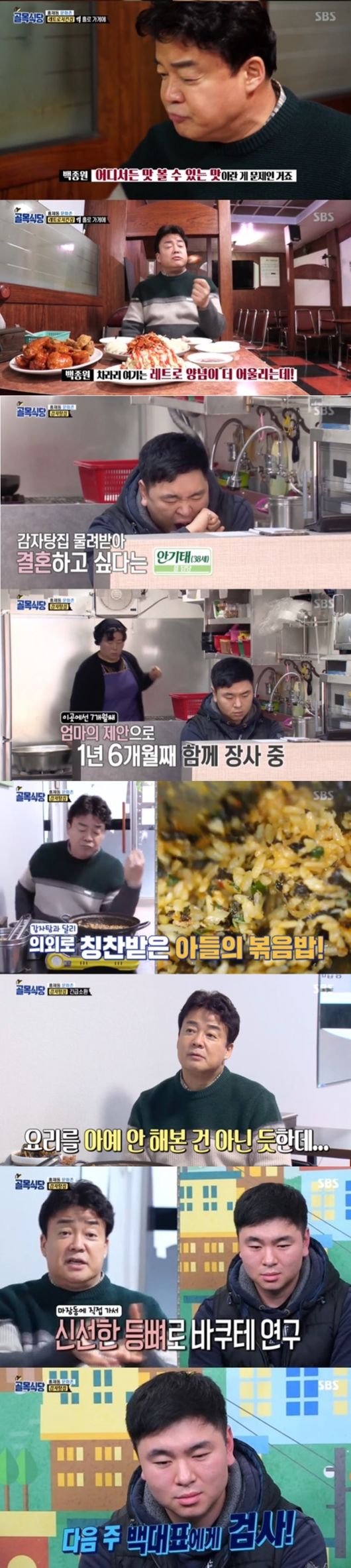 '골목식당' 방송화면
