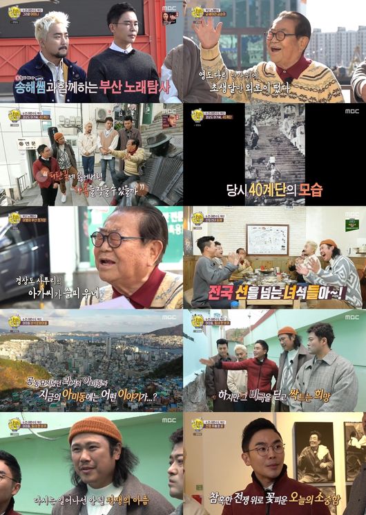 [사진=MBC 제공] '선을 넘는 녀석들-리턴즈'에서 송해가 피란민의 심정으로 부산의 역사를 풀어냈다.