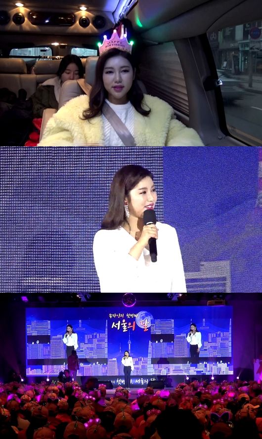[사진=MBC 제공] '전지적 참견 시점'에서 송가인이 팬클럽 어게인과 함께 하나 생일 파티를 공개한다.