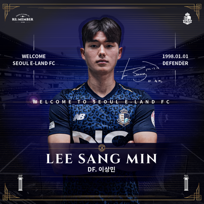 [사진]서울 이랜드 제공