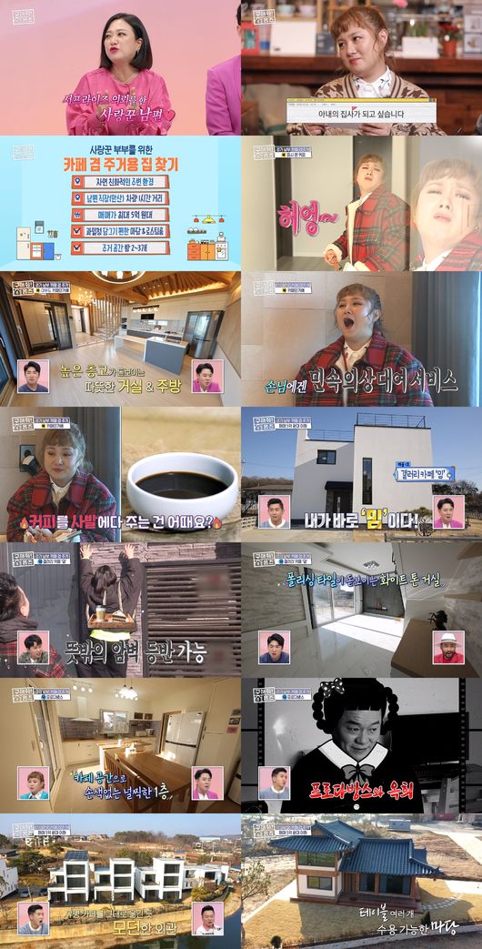 [사진=MBC 방송화면] '구해줘! 홈즈'에서 수도권 카페, 주거 찾기가 공개됐다.