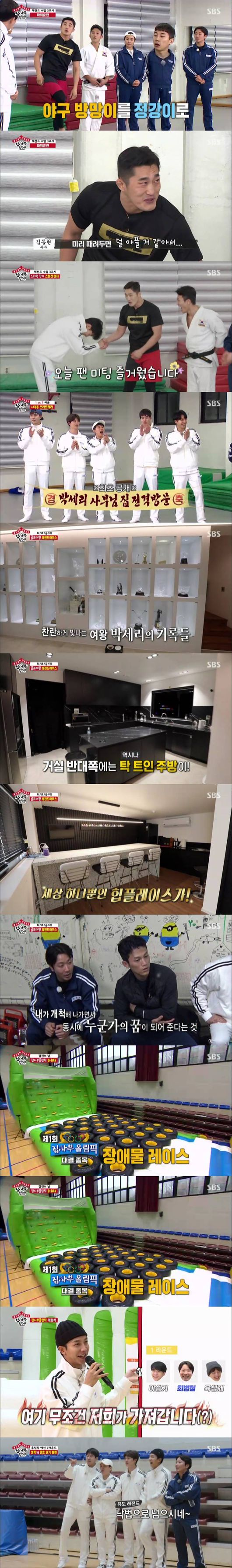 [사진=SBS 방송화면] '집사부일체'에서 박세리가 집을 최초 공개했다.