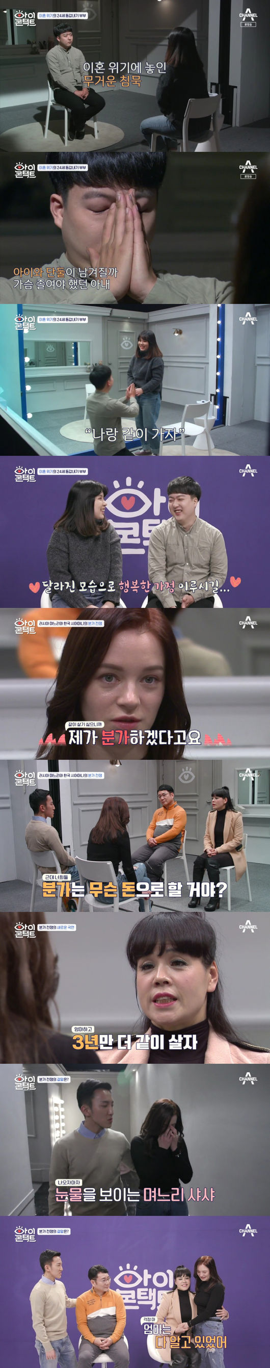 '아이콘택트' 방송화면