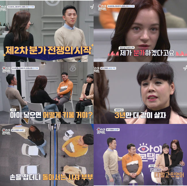 '아이콘택트' 방송화면