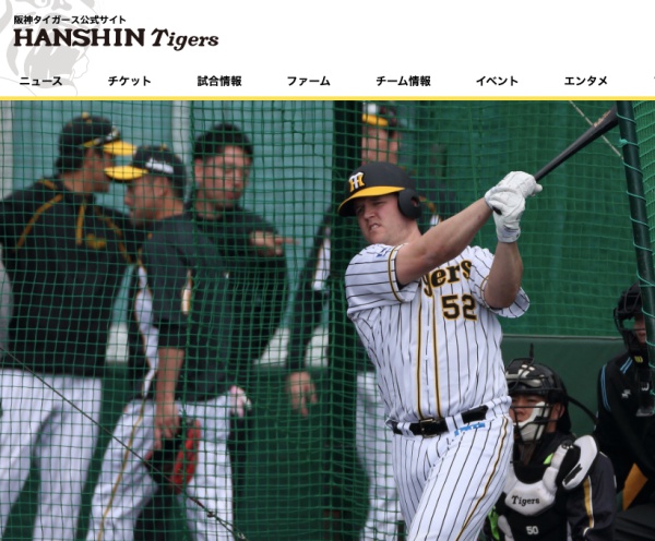 한신 타이거즈 홈페이지 캡처./사진출처