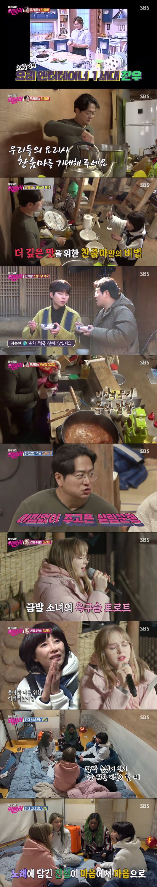 '불청' 방송화면