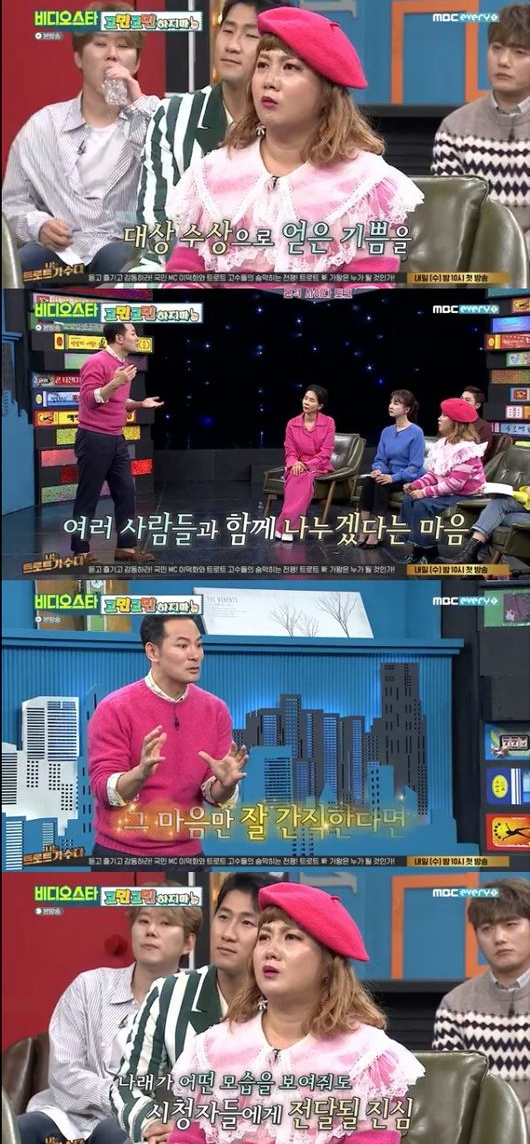 [사진=MBC에브리원 방송화면] '비디오스타'에서 박나래가 김창옥의 강연에 '대상'의 중압감을 토로하며 눈물을 글썽거렸다.