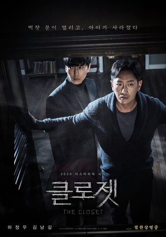 영화 '클로젯' 포스터