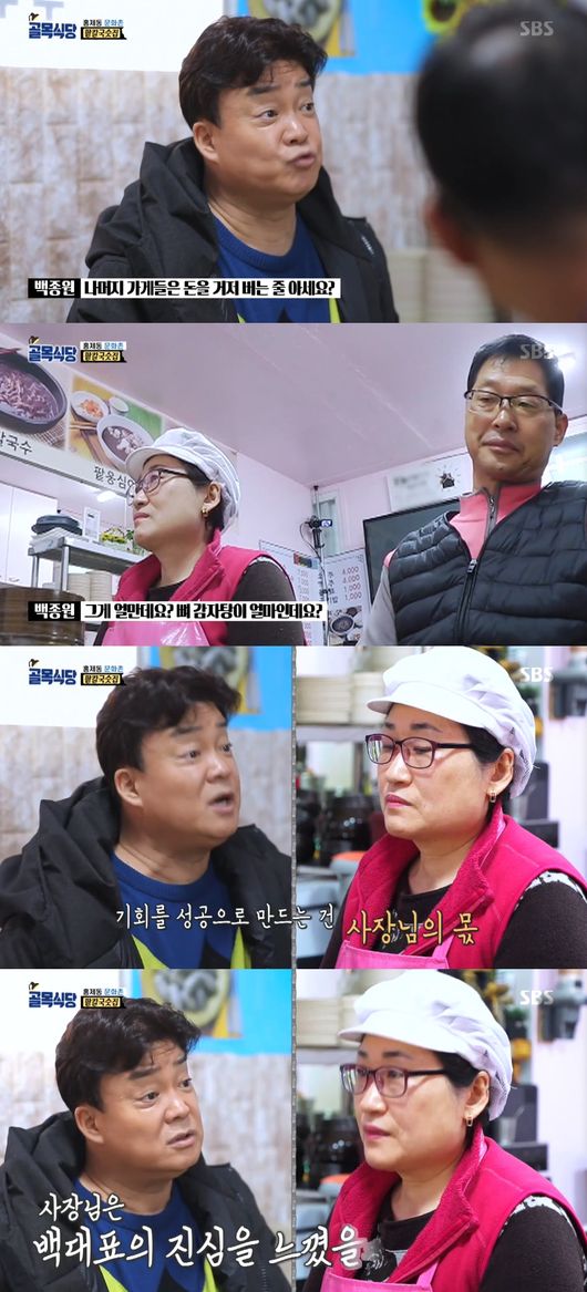 '골목식당' 방송화면