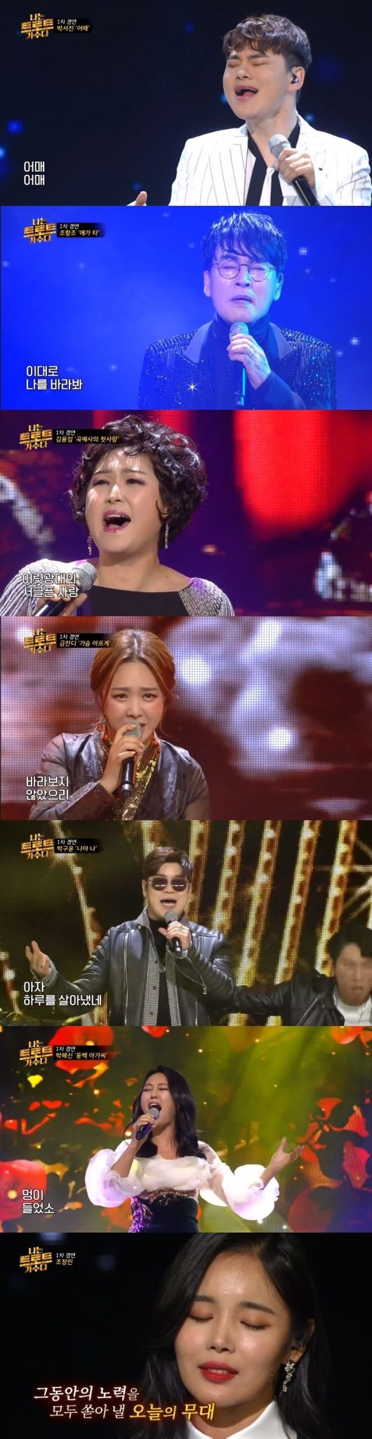 [사진=MBC에브리원 방송화면] '나는 트로트 가수다'가 신예 박서진의 1위로 첫 방송부터 화제를 모았다. 