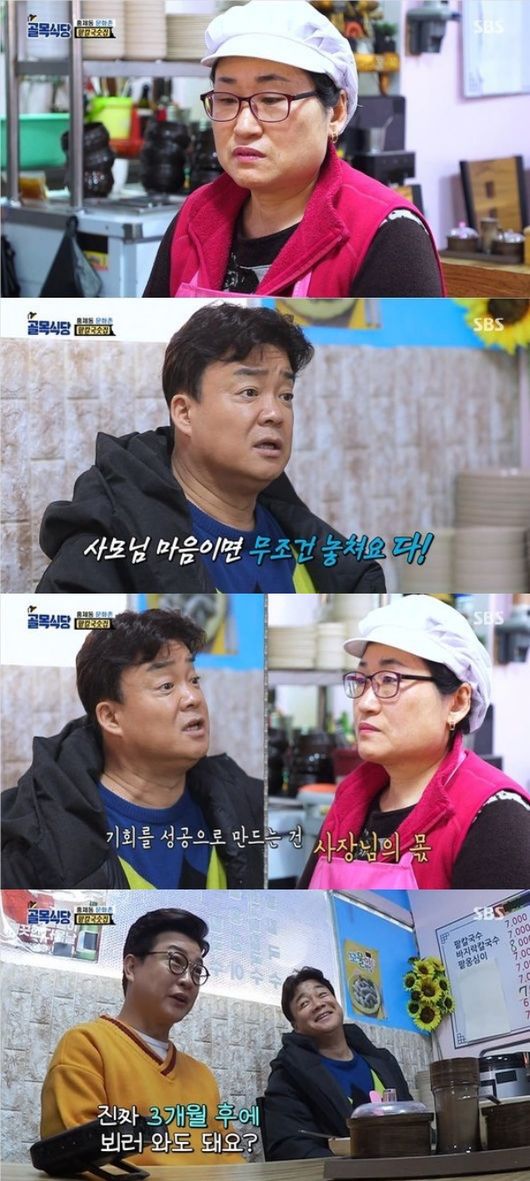 [사진=SBS 방송화면] '백종원의 골목식당' 홍제동 문화편이 팥칼국수집의 열린 결말로 막을 내렸다.
