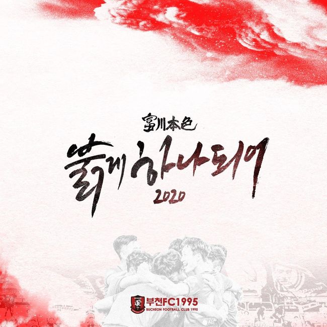 [사진] 부천FC 1995 제공