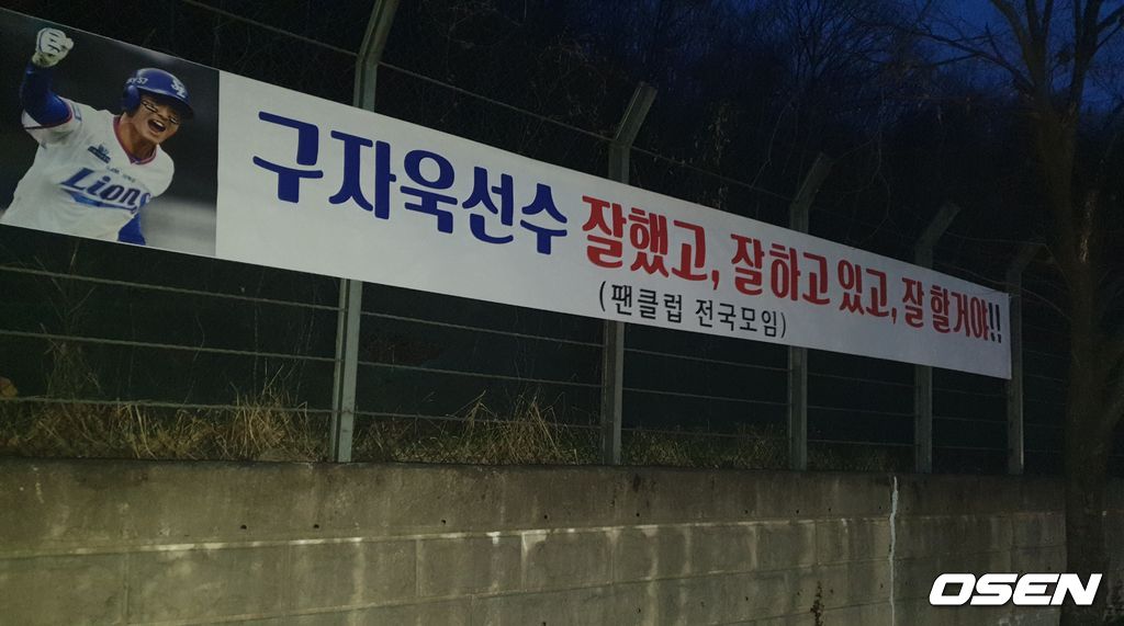 구자욱 응원 현수막 /what@osen.co.kr