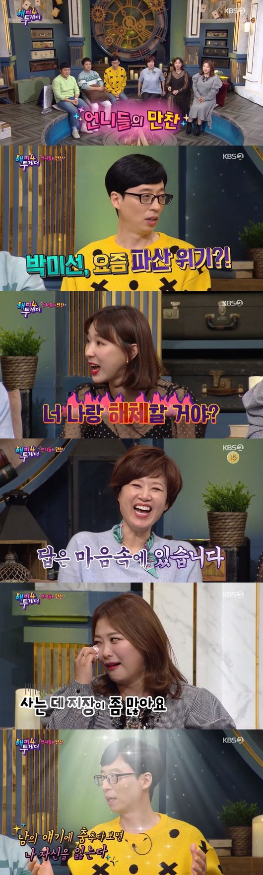 [사진=KBS 방송화면] '해피투게더4'에서 박미선, 이지혜, 심진화가 입담을 뽐냈다.