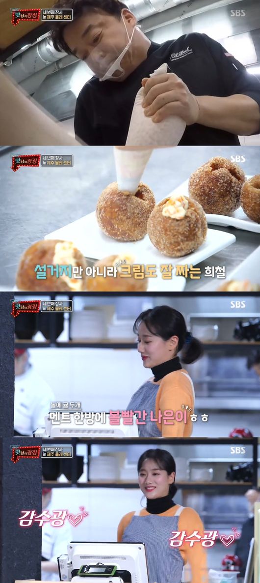 '맛남의 광장' 방송화면