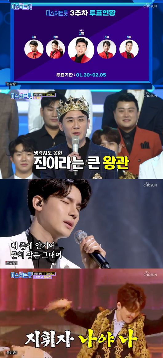 '미스터 트롯' 방송화면