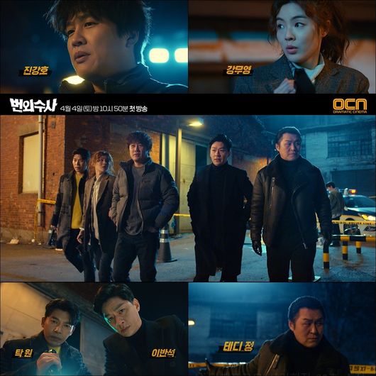 '번외수사' 티저 