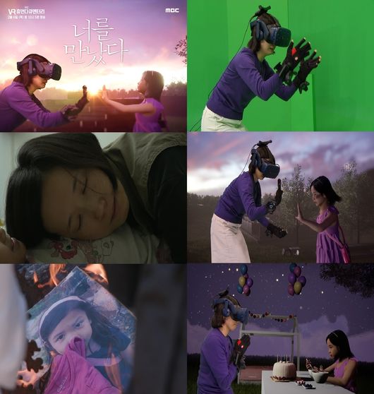 [사진=MBC 제공] '너를 만났다' 나연이 가족 VR 촬영 현장 스틸 컷. 