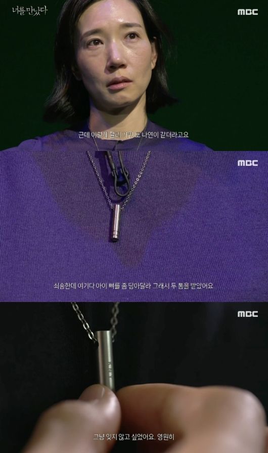 [사진=MBC 방송화면] '너를 만났다'에서 나연이 엄마 장지성 씨가 VR 기술을 통해 세상을 떠난 딸을 만났다. 