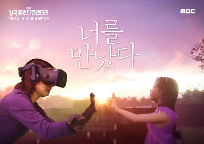 [사진=MBC 제공] '너를 만났다' 공식 포스터. 