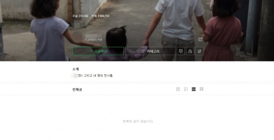 [사진=네이버 화면] 비공개 처리된 '너를 만났다' 나연이 엄마 개인 블로그