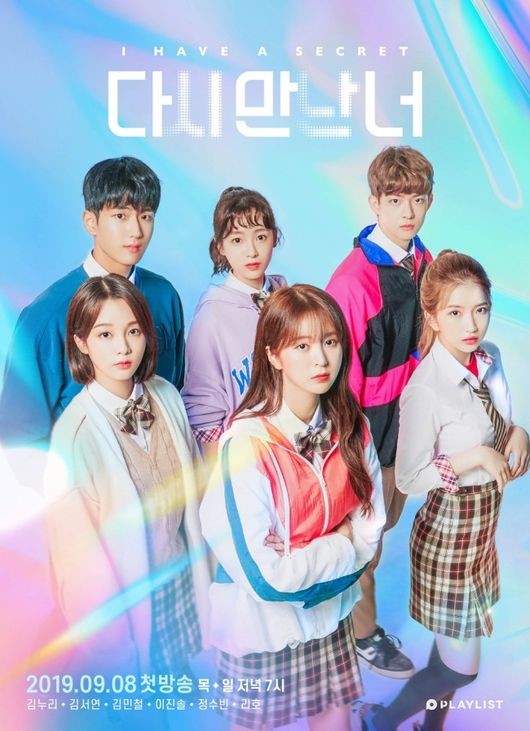 [사진=플레이리스트 제공] '다시 만난 너'가 MBC드라마넷을 통해 방송된다.