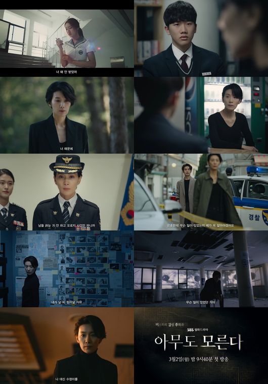 '아무도 모른다' 티저