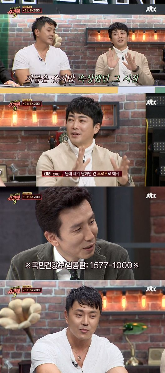 '슈가맨3' 방송화면