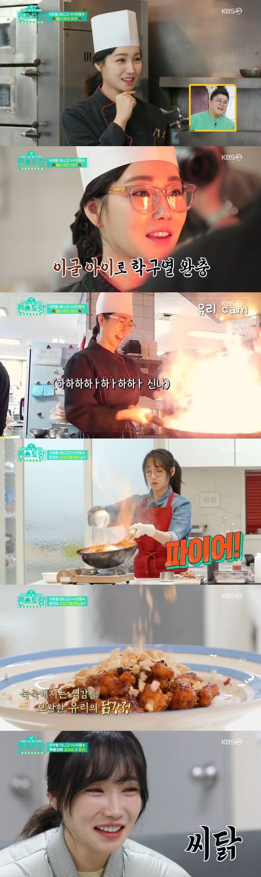 '편스토랑' 방송화면