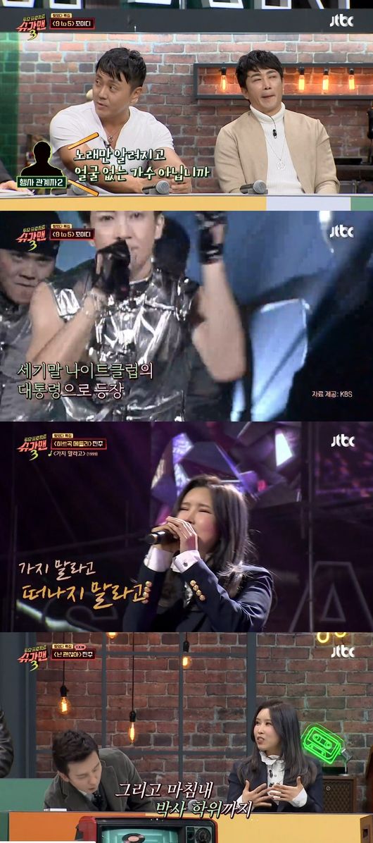 '슈가맨3' 방송화면