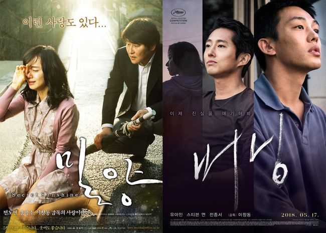 영화 '밀양', '버닝' 포스터